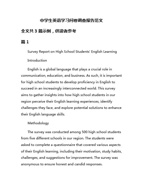 中学生英语学习问卷调查报告范文