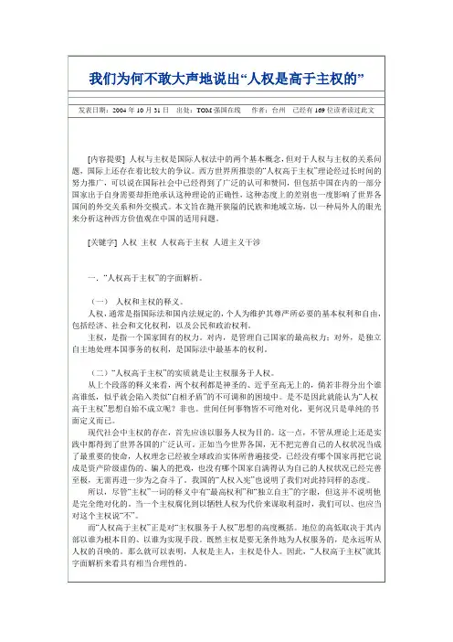 主权高于人权还是人权高于主权