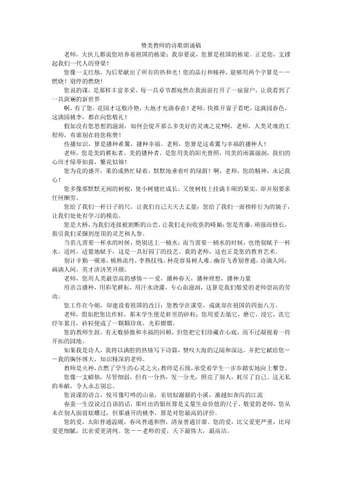 赞美教师的诗歌朗诵稿