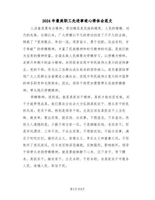 2024年最美职工先进事迹心得体会范文(五篇)