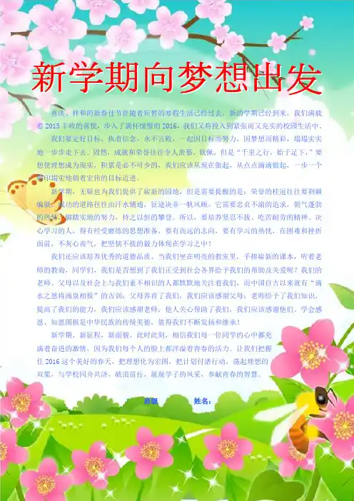 新学期向梦想出发电子小报假期计划手抄报模板寒假活动时间安排板报假期旅游A4竖版
