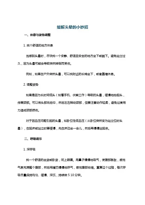 缓解头晕的小妙招
