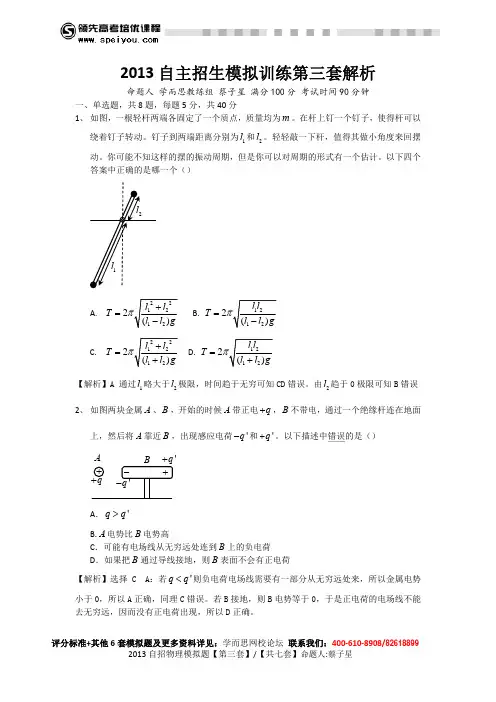 高中自主招生复习-2014自招物理模拟试题第三套解析
