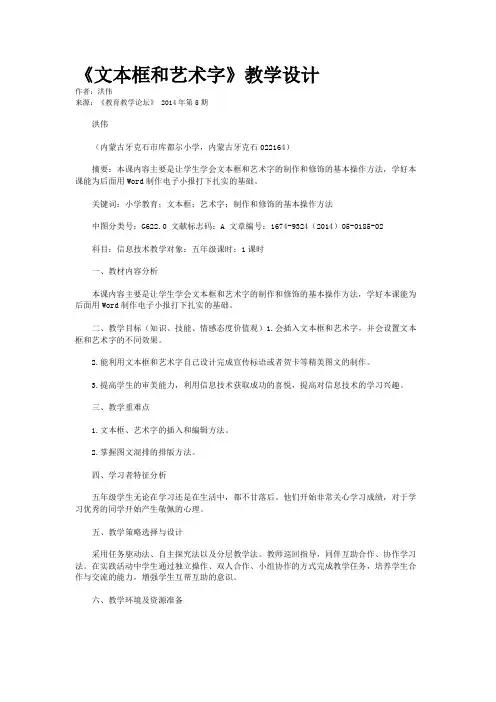 《文本框和艺术字》教学设计      