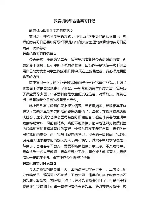 教育机构毕业生实习日记