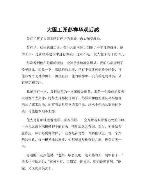 大国工匠彭祥华观后感