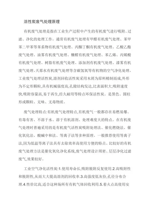 活性炭废气处理原理