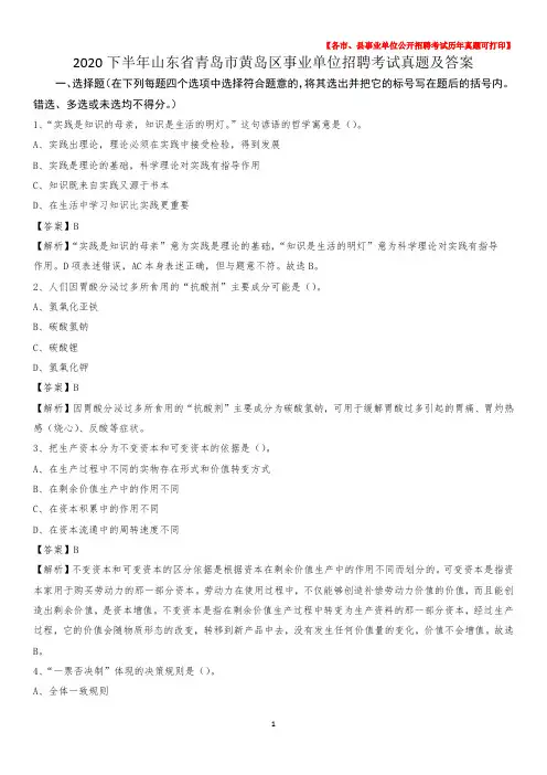2020下半年山东省青岛市黄岛区事业单位招聘考试真题及答案