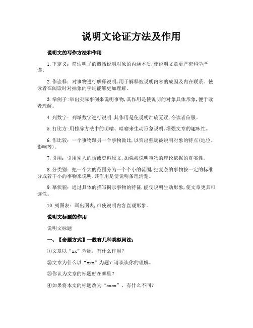 说明文论证方法及作用