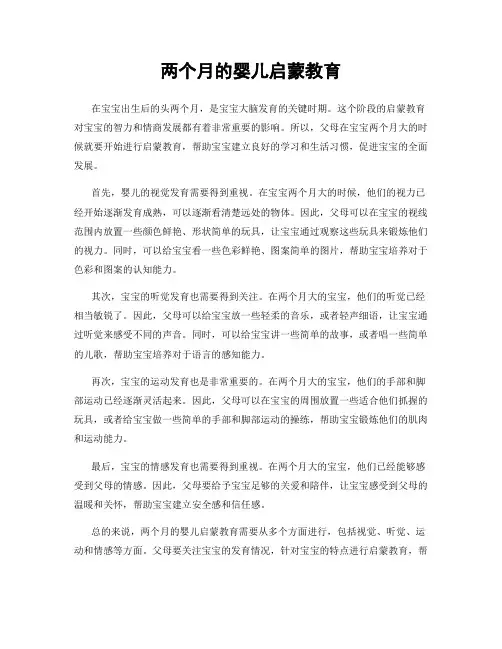 两个月的婴儿启蒙教育