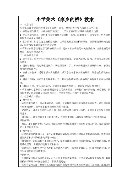 小学美术《家乡的桥》教案