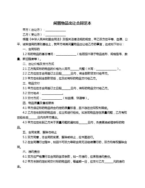 闲置物品出让合同范本