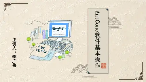 AntConc软件基本操作
