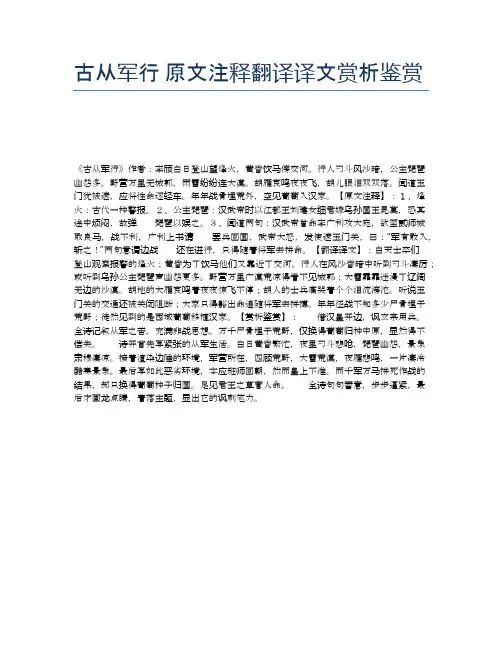 古从军行 原文注释翻译译文赏析鉴赏