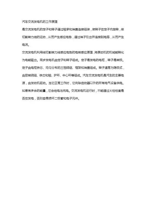 汽车交流发电机的工作原理