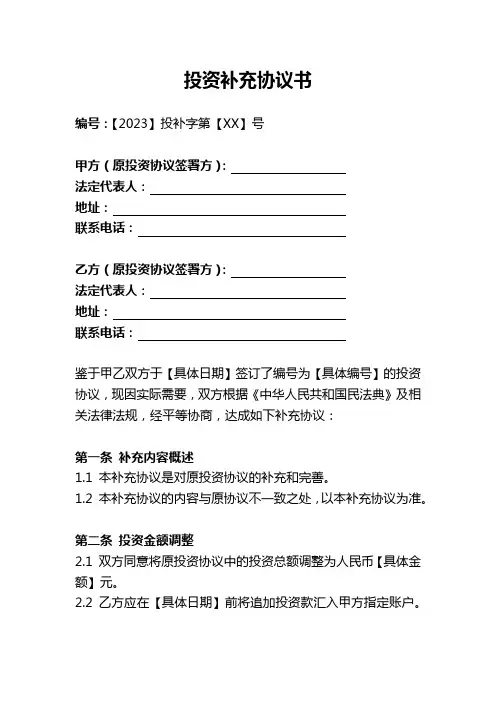 投资补充协议书