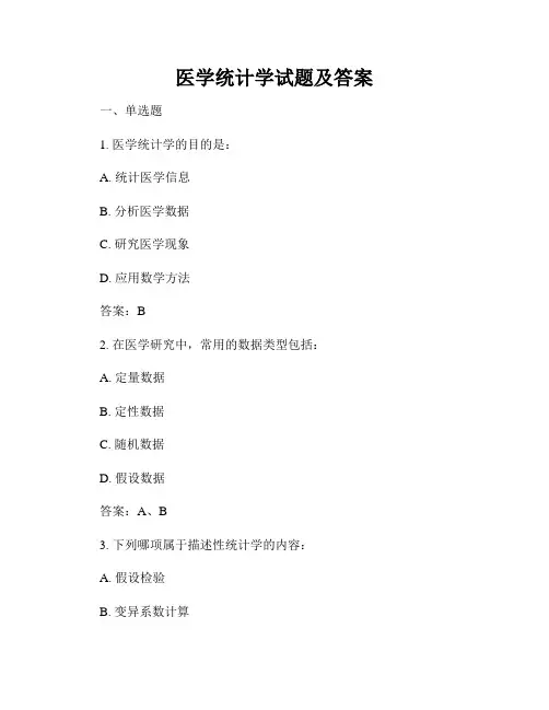 医学统计学试题及答案