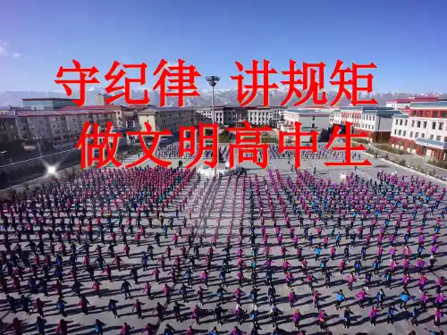 守纪律讲规矩主题班会ppt课件