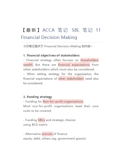 【最新】ACCA笔记 SBL笔记11 Financial Decision Making 
