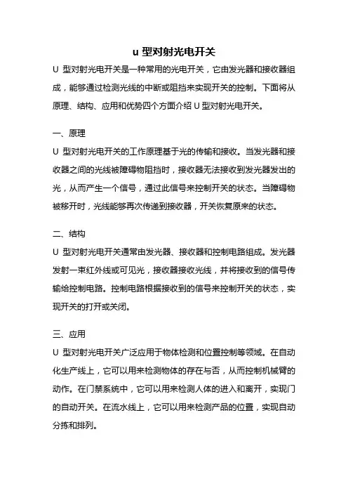 u型对射光电开关