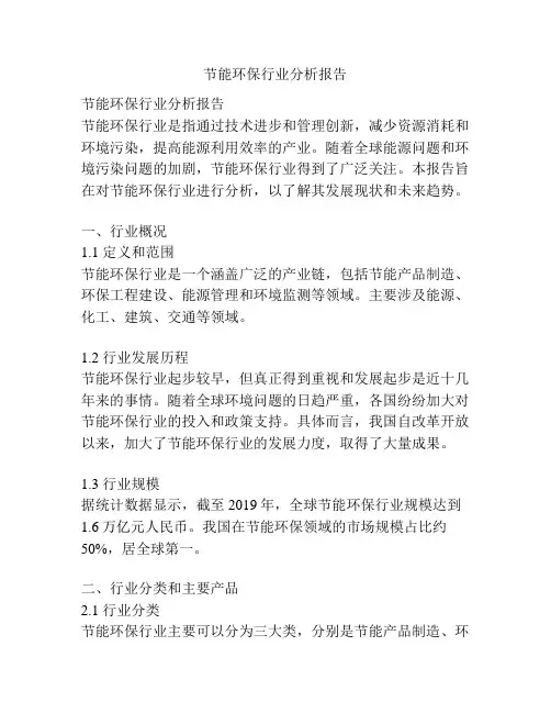 节能环保行业分析报告