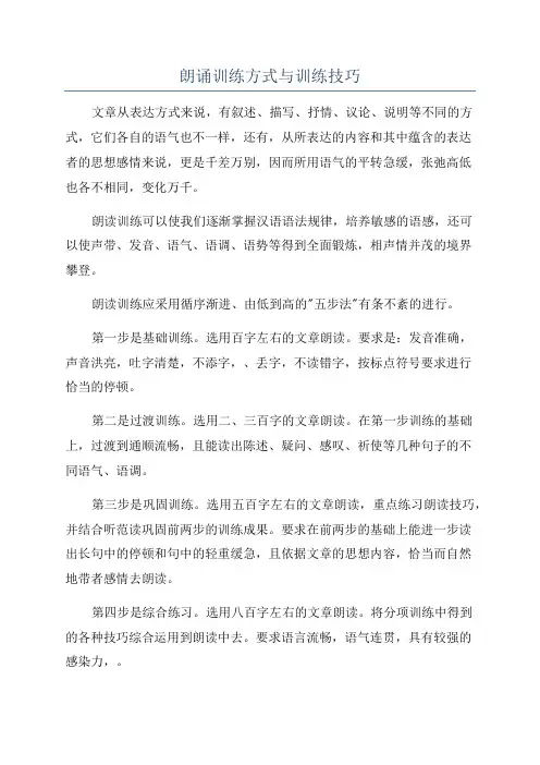朗诵训练方式与训练技巧