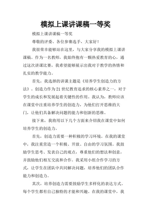 模拟上课讲课稿一等奖