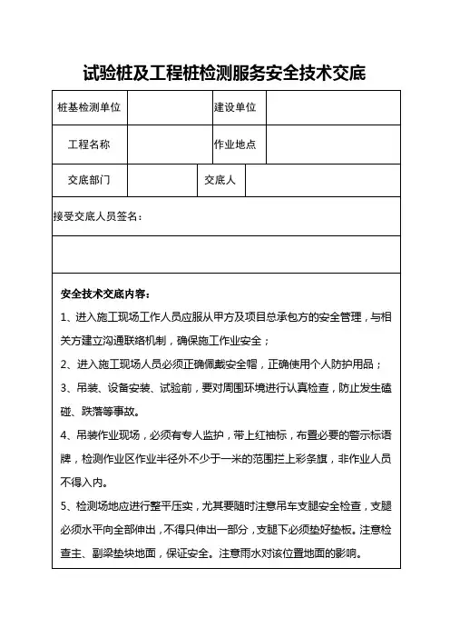 桩基检测安全技术交底