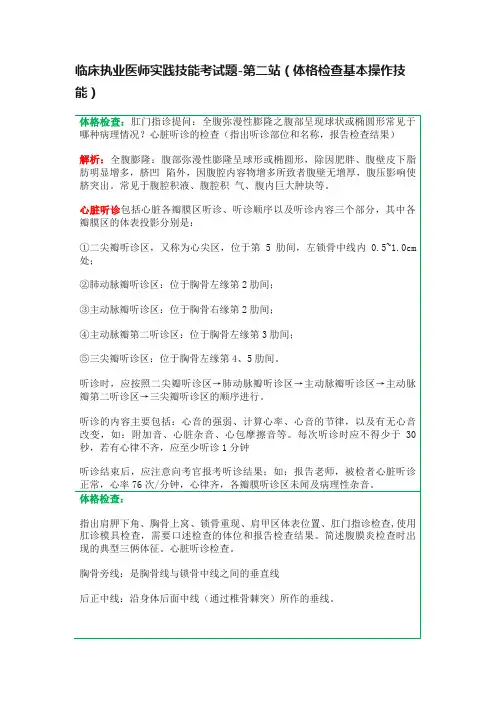 临床执业医师实践技能考试题-第二站（体格检查基本操作技能）