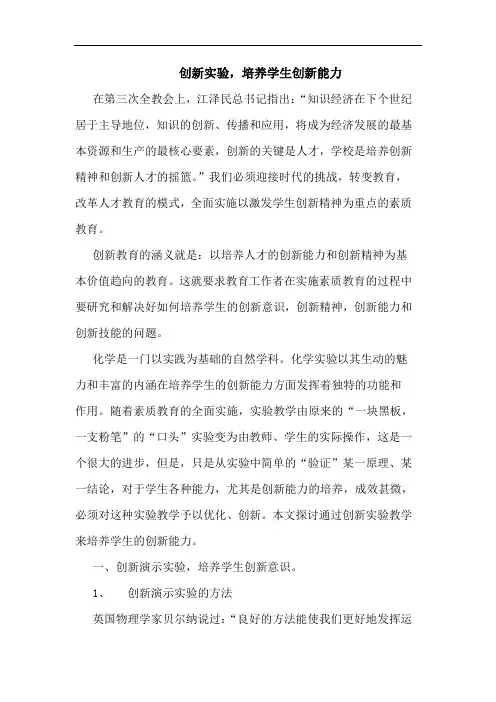 创新实验,培养学生创新能力论文