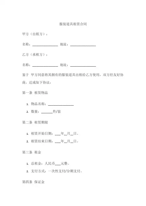 服装道具租赁合同清单