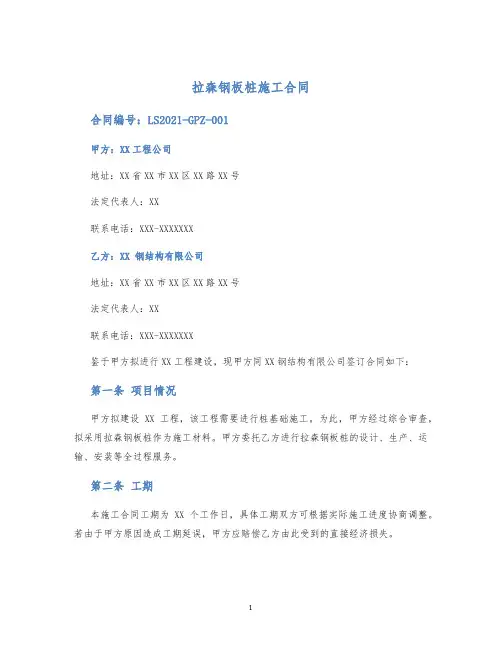 拉森钢板桩施工合同