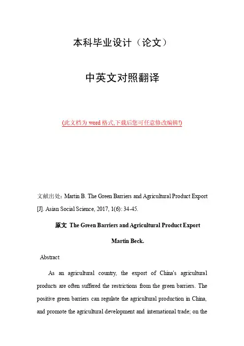 绿色贸易壁垒和农产品出口中英文外文文献翻译2017