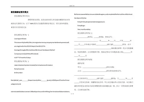 职员离职证明中英文