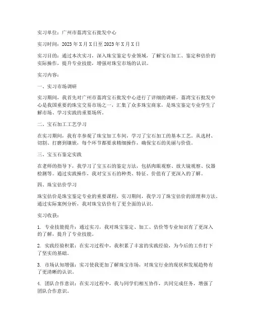 珠宝鉴定专业实习报告