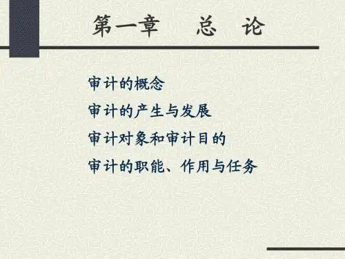 审计的概念
