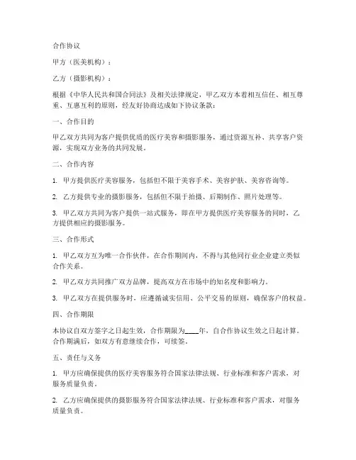 医美与摄影合作协议范本