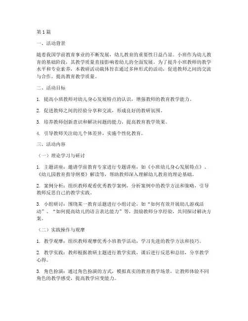 幼儿小班教研活动载体(3篇)