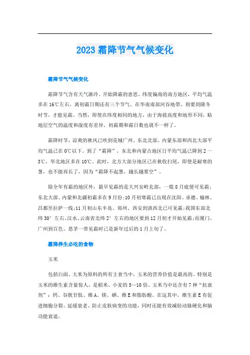 2023霜降节气气候变化