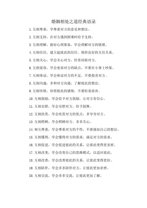 婚姻相处之道经典语录