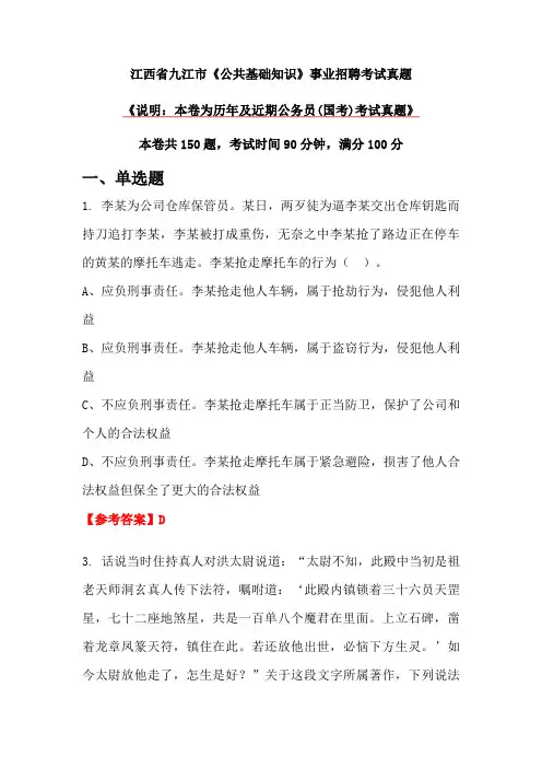 江西省九江市《公共基础知识》事业招聘考试真题