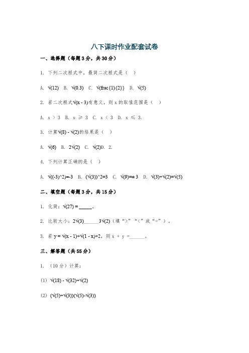 八下课时作业配套试卷
