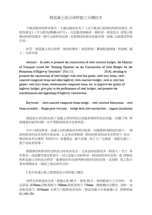 钢混凝土组合梁桥施工关键技术