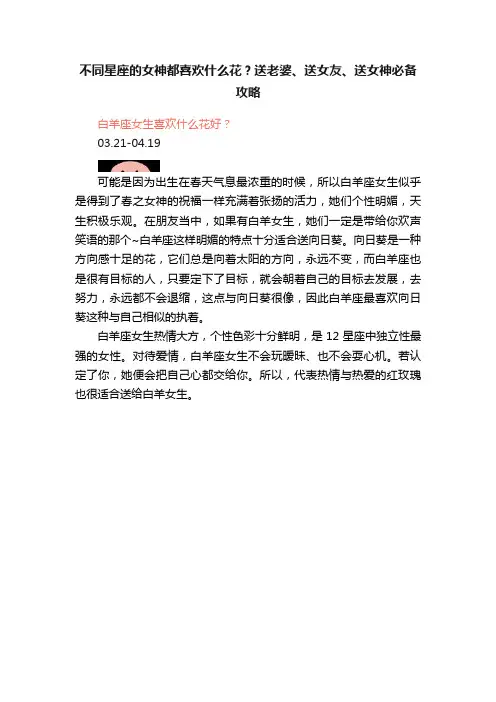 不同星座的女神都喜欢什么花？送老婆、送女友、送女神必备攻略