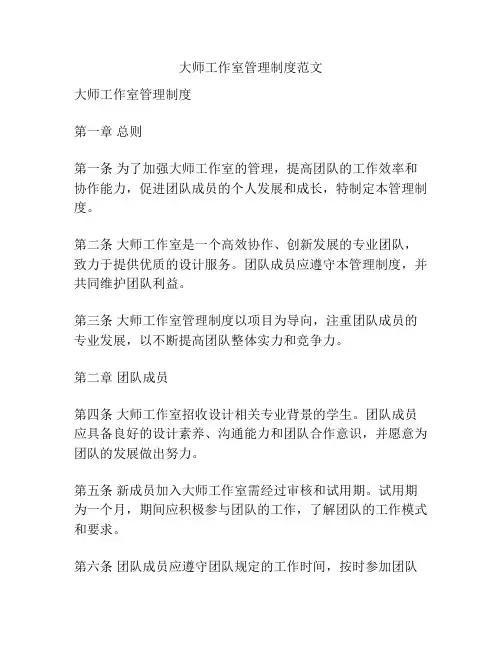 大师工作室管理制度范文