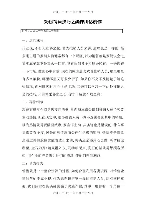 奶粉销售技巧