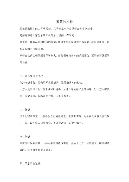 喝茶的礼仪