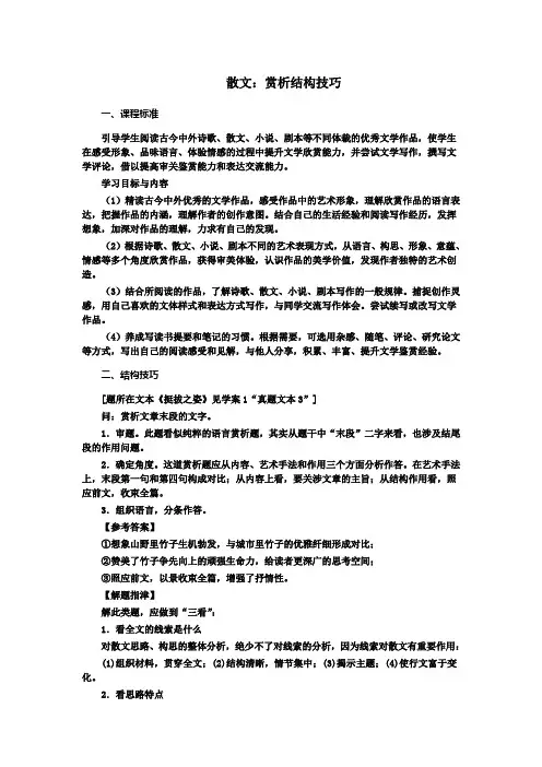 高考专题复习：散文阅读之赏析结构技巧