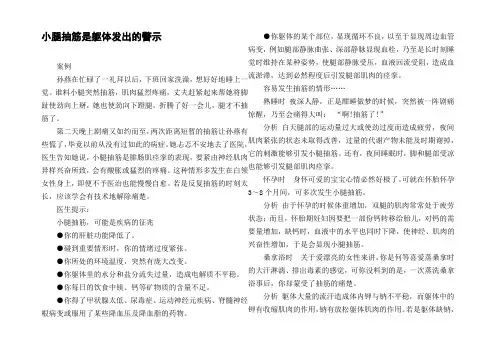小腿抽筋是躯体发出的警示