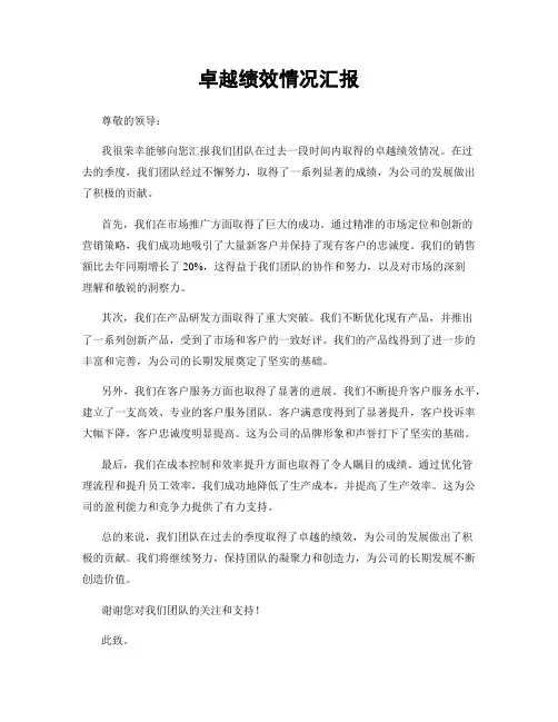 卓越绩效情况汇报